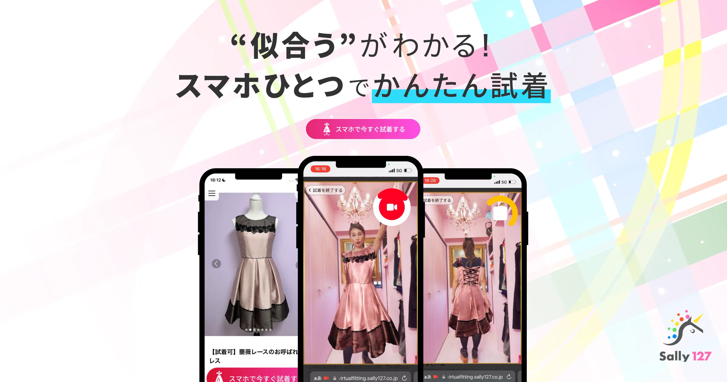 導入企業続々！アプリより簡単なバーチャル試着(株)Sally127